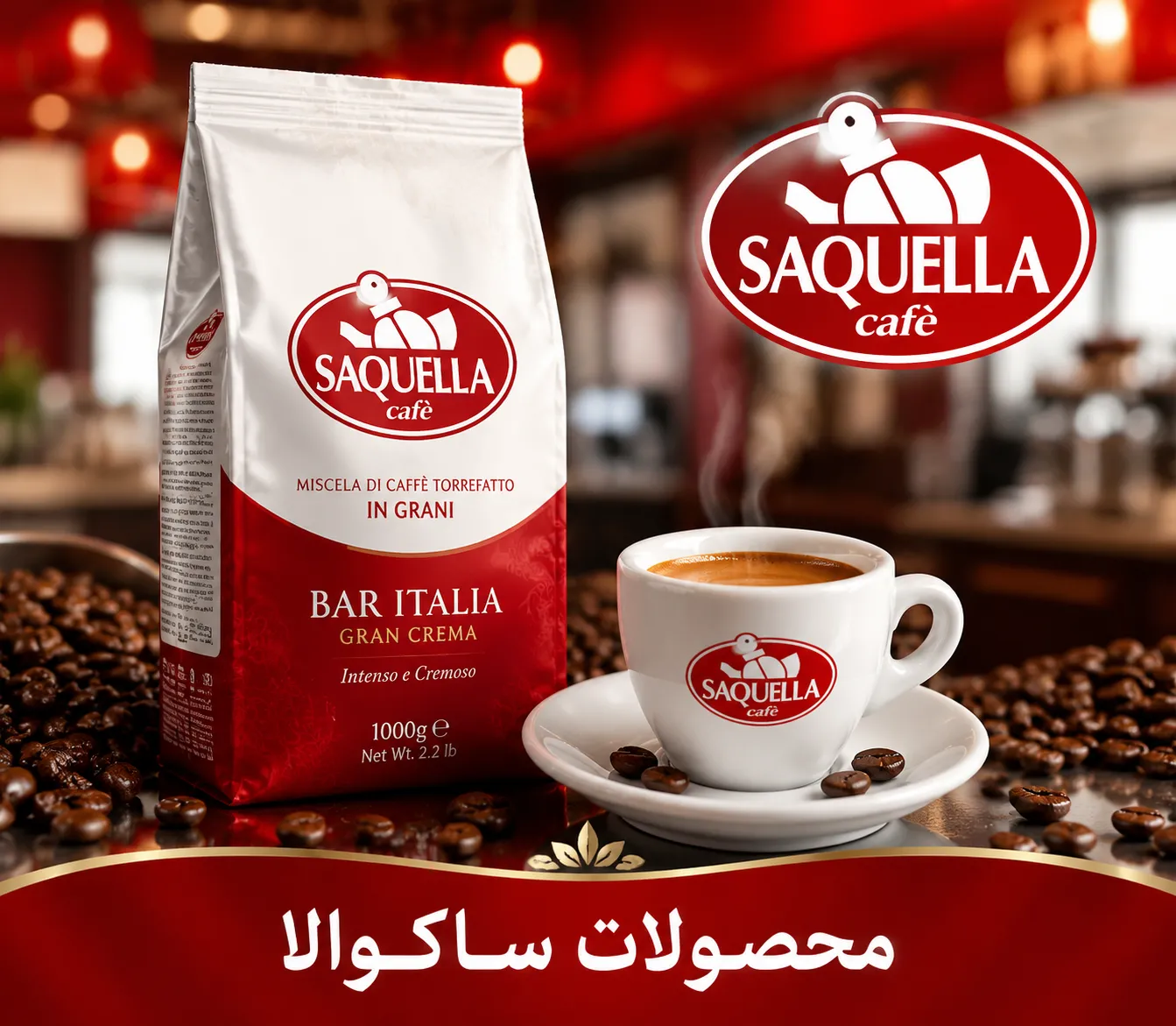 قهوه ساکوالا Saquella Italia